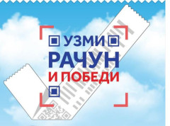 Danas prvo izvlačenje novog kruga nagradne igre Uzmi račun i pobedi