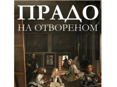 Izložba „Prado na otvorenom“ u Knez Mihailovoj ulici do 20. oktobra